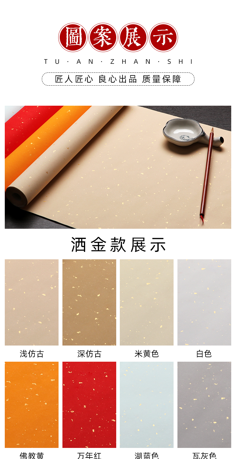 讬辰宣纸书法专用纸洒金粉彩书法作品纸彩色宣纸四尺整张书法纸半生半
