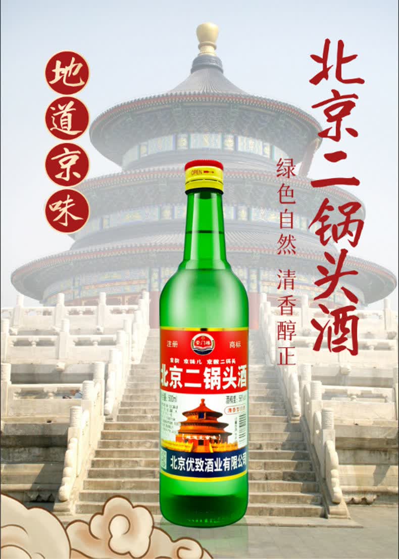官方旗舰北京二锅头56度白酒整箱粮食酒口粮酒崇门楼佳酿酒香浓郁京豪