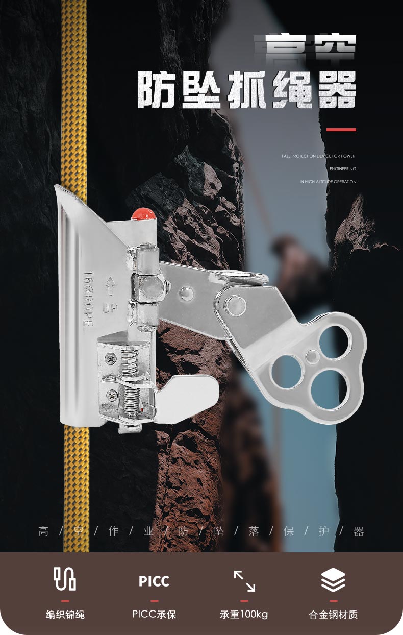 15阿尔纳斯高空作业安全绳自锁器防坠器户外空凋安装保护抓绳防坠落