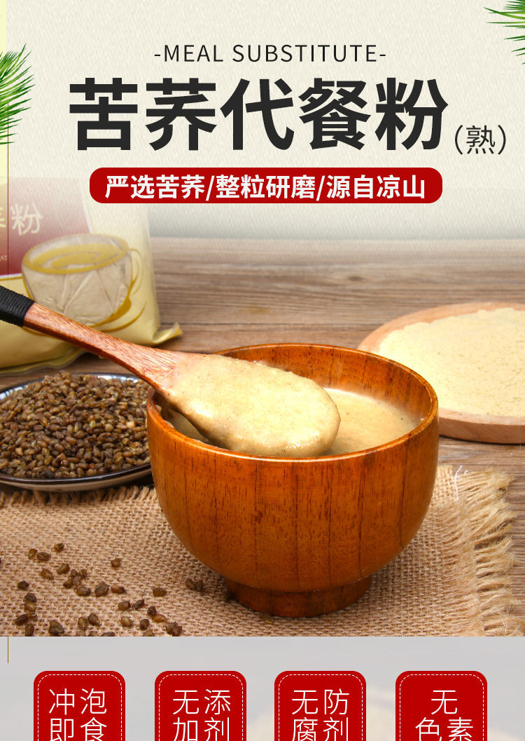 四川大凉山纯苦荞麦代餐粉冲泡即食代餐饱腹400g袋400克x2袋