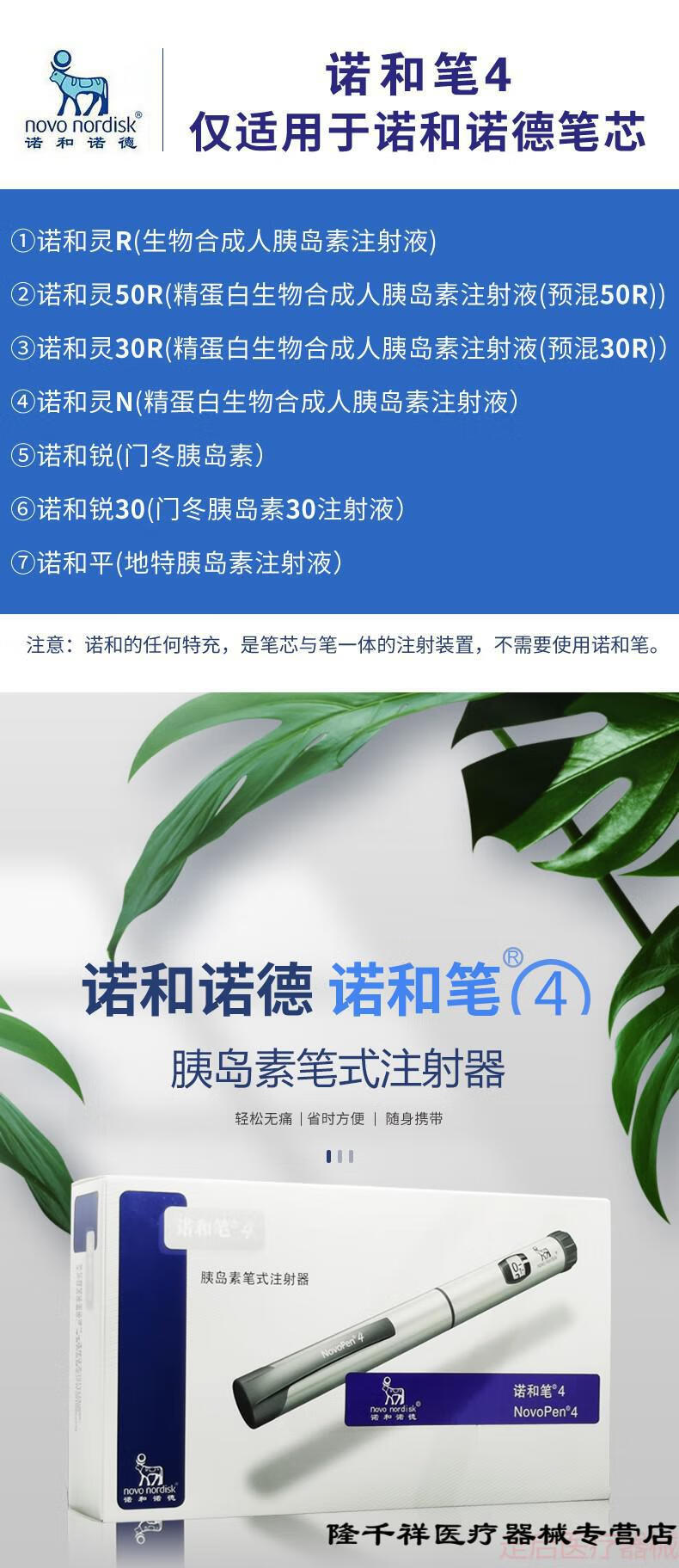 諾和諾德筆4糖尿病門冬胰島素注射筆器4mm諾和靈諾和銳近無痛通用 發