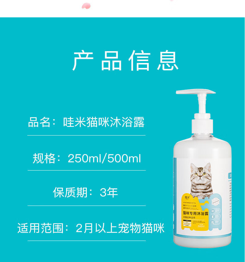 哇米猫咪沐浴露猫咪洗澡用品沐浴液除蚤灭蚤宠物香波幼猫洗澡用品抑螨