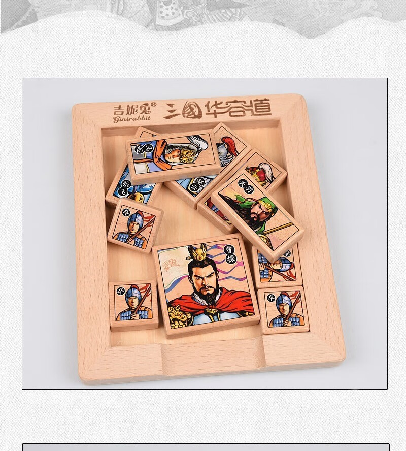 三国彩色华容道礼盒曹操败走滑动玩具儿童成人木质礼盒拼图拼板 三国