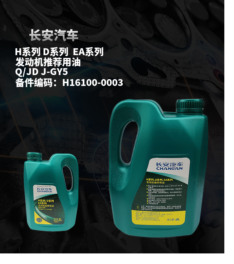 适配长安cs75逸动cs35致尚xt悦翔v7新奔奔mini全机油润滑油