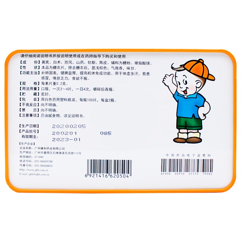 广州康和药业童康片100片2瓶儿童补肺健脾益胃补脾胃体虚多汗乏力易