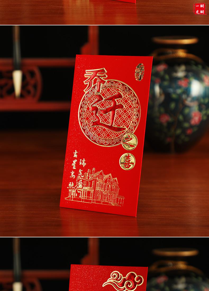 2020新款千生日红包利是封乔迁之喜贺福恭喜万事如意红包封 福红包