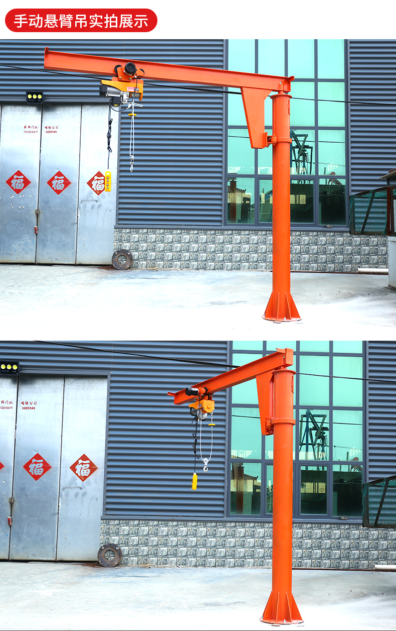 悬臂吊电动旋转独臂吊小型摇臂吊升降机手动单臂吊机旋臂吊墙壁吊