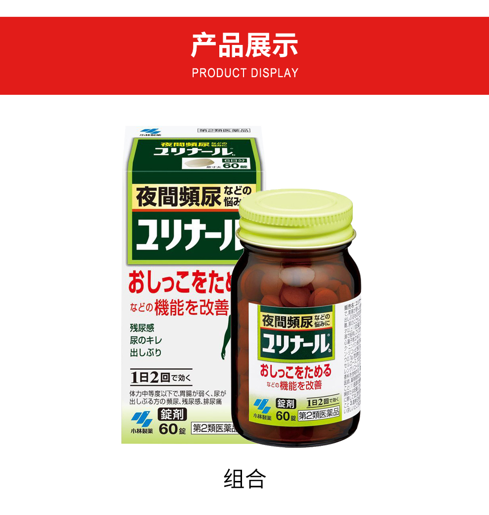 公式ストア 4個セット残尿感 小林製薬 120錠 ユリナール錠 夜間頻尿 医薬品・医薬部外品