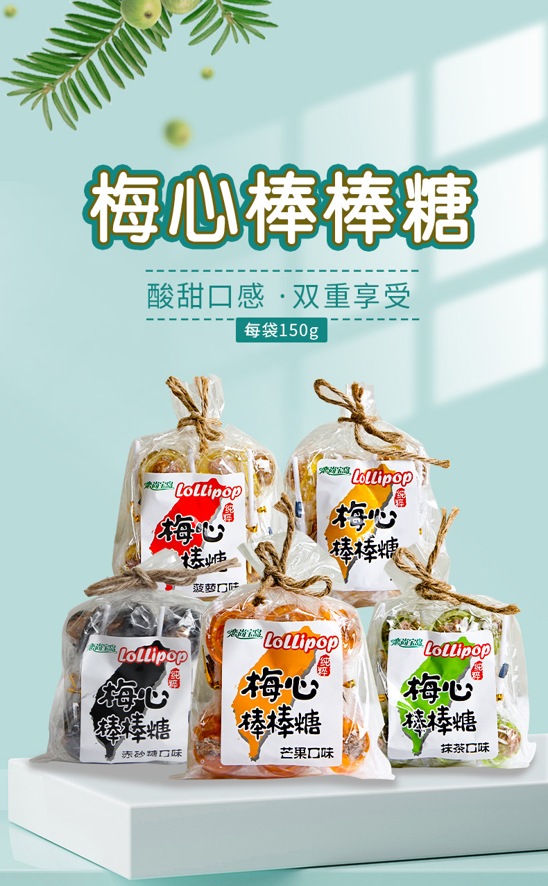 恋尚宝岛梅心棒棒糖150袋黑糖话梅夹心糖袋装硬糖创意网红零食 芒果味