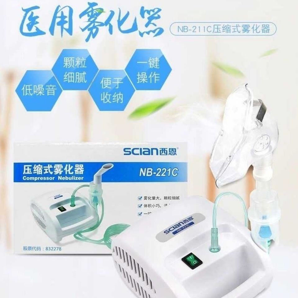 【药房直售】西恩吸雾器孕妇儿童家用雾化器级压缩式雾化器化痰 西恩