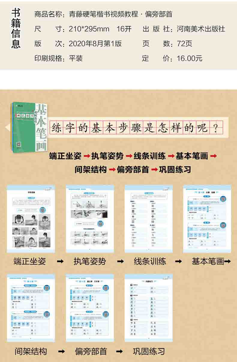 硬笔楷书视频教程青藤人硬笔书法楷书入门基础练习硬笔书法字帖基本