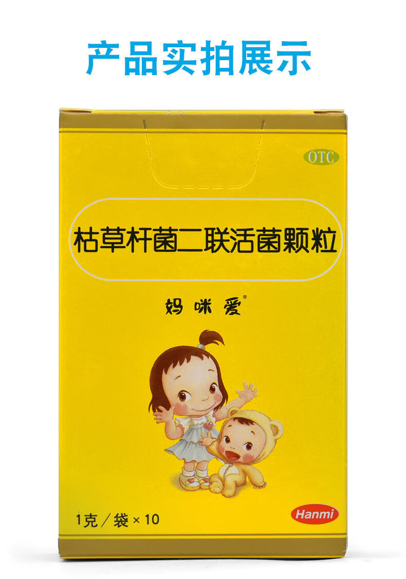 妈咪爱枯草杆菌二联活菌颗粒小儿童益生菌调理腹泻便秘 1盒装【图片