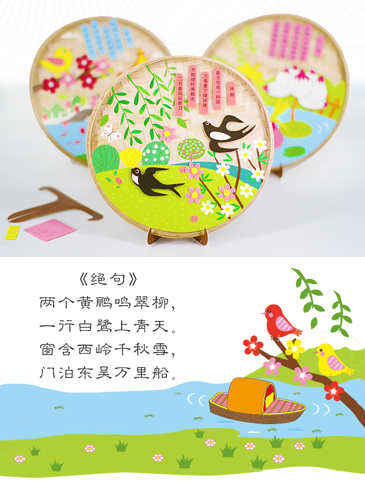 场景贴画端午手工diy无纺布制作材料儿童 古诗圆盘贴画(2#春晓)【图片