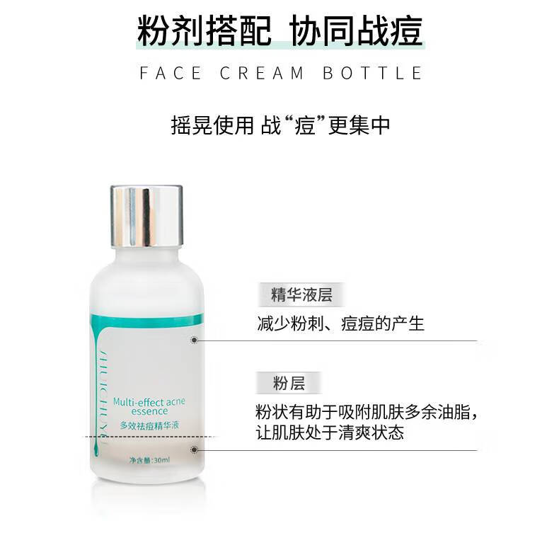 水初语多效祛痘精华液30ml呵护痘肌淡印护肤精华液补水保湿舒缓  一瓶30ml