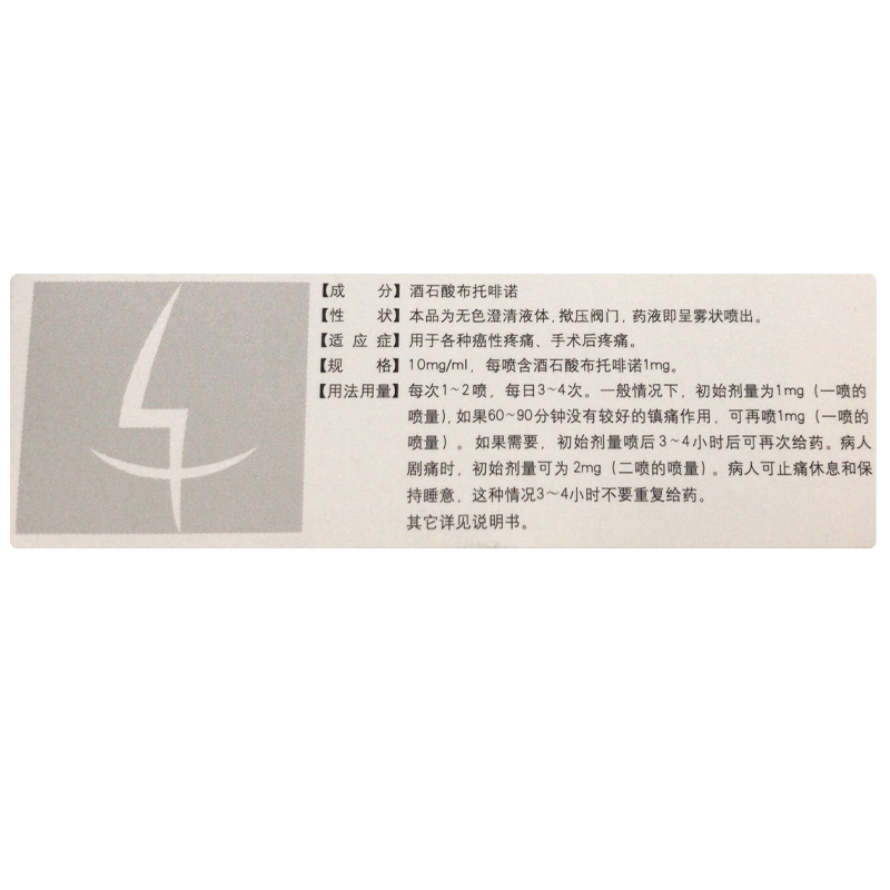 诺扬诺扬酒石酸布托啡诺鼻喷剂1ml10mg上海恒瑞医药有限公司1盒装