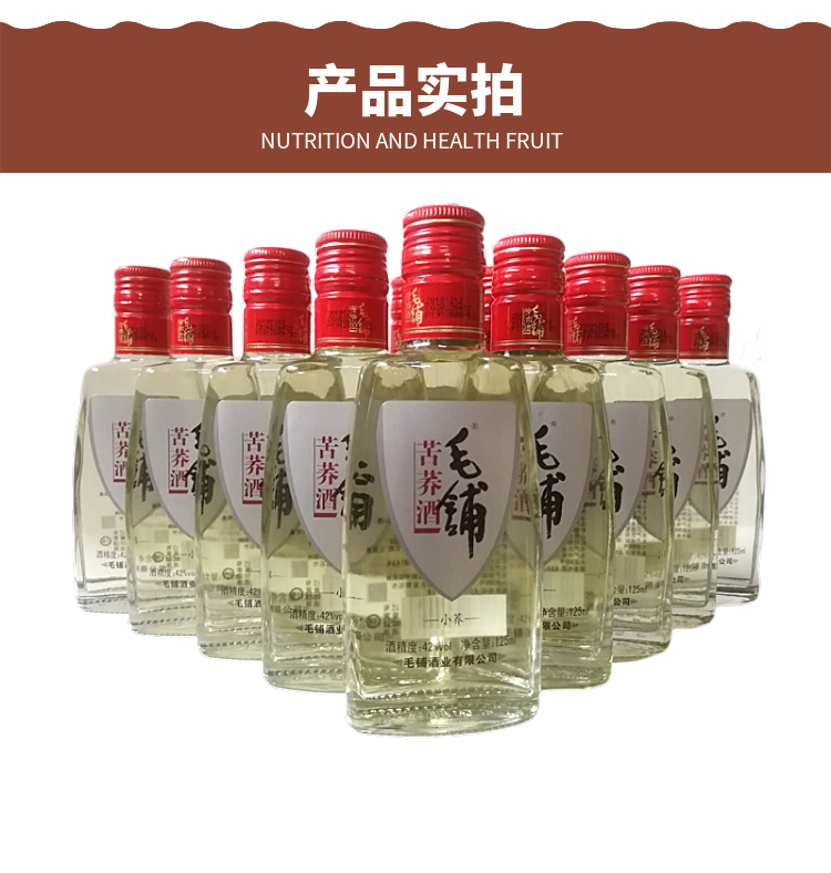 毛铺苦荞酒小瓶125ml整箱42度小荞小瓶纯粮食酒配制酒125ml毛铺苦荞酒
