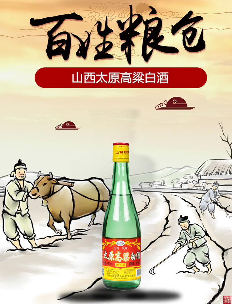 高粱白酒太原450ml612瓶山西特產太原高粱白42度白酒清香型純糧食酒