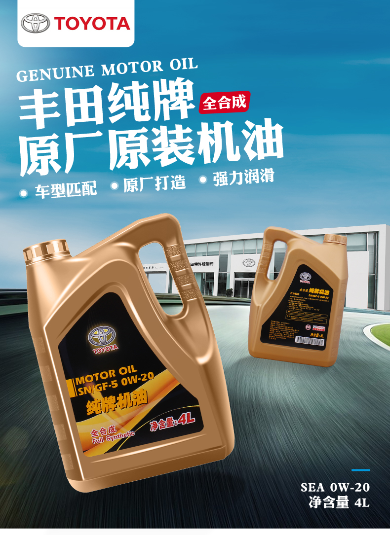 丰田纯牌卡罗拉普拉多凯美瑞花冠rav4威驰0w20原厂专用全机油金桶机油