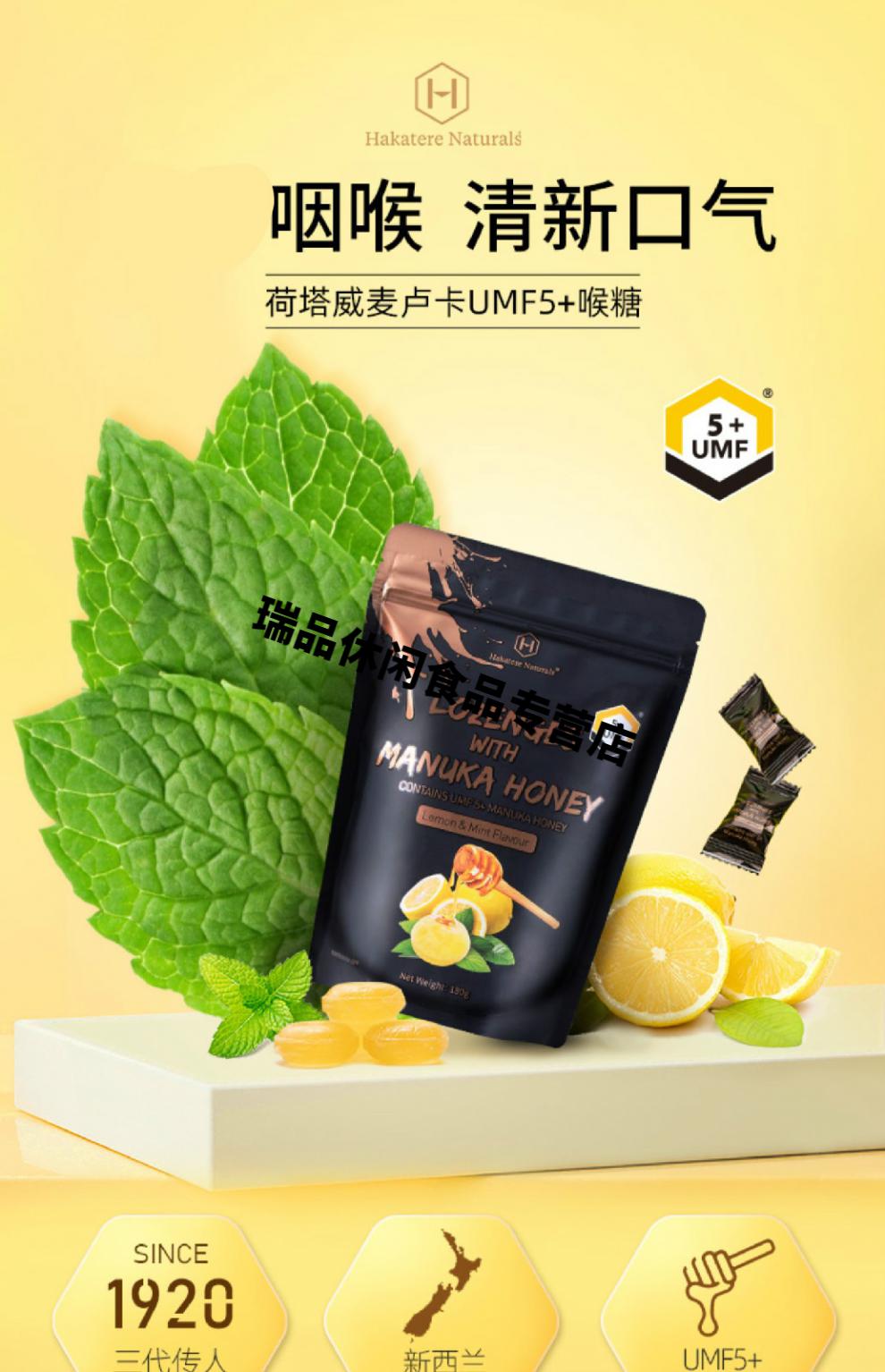 蜂蜜糖果荷塔威麦卢卡umf5薄荷柠檬味180g护嗓糖零食糖果蜂蜜柠檬薄荷