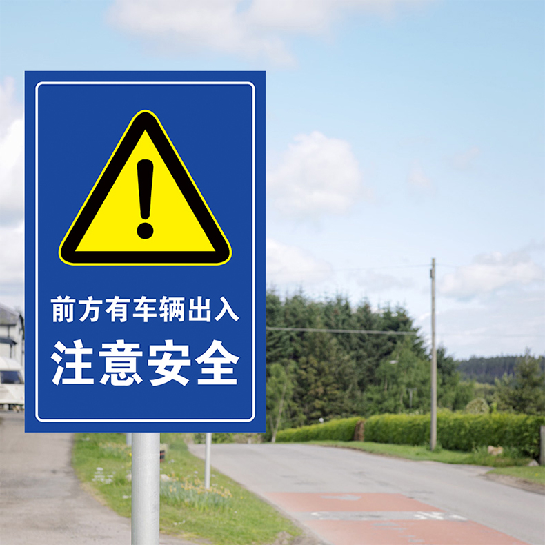 当心车辆出入注意行人小心车辆工厂安全警示牌高压危险标识牌配电箱