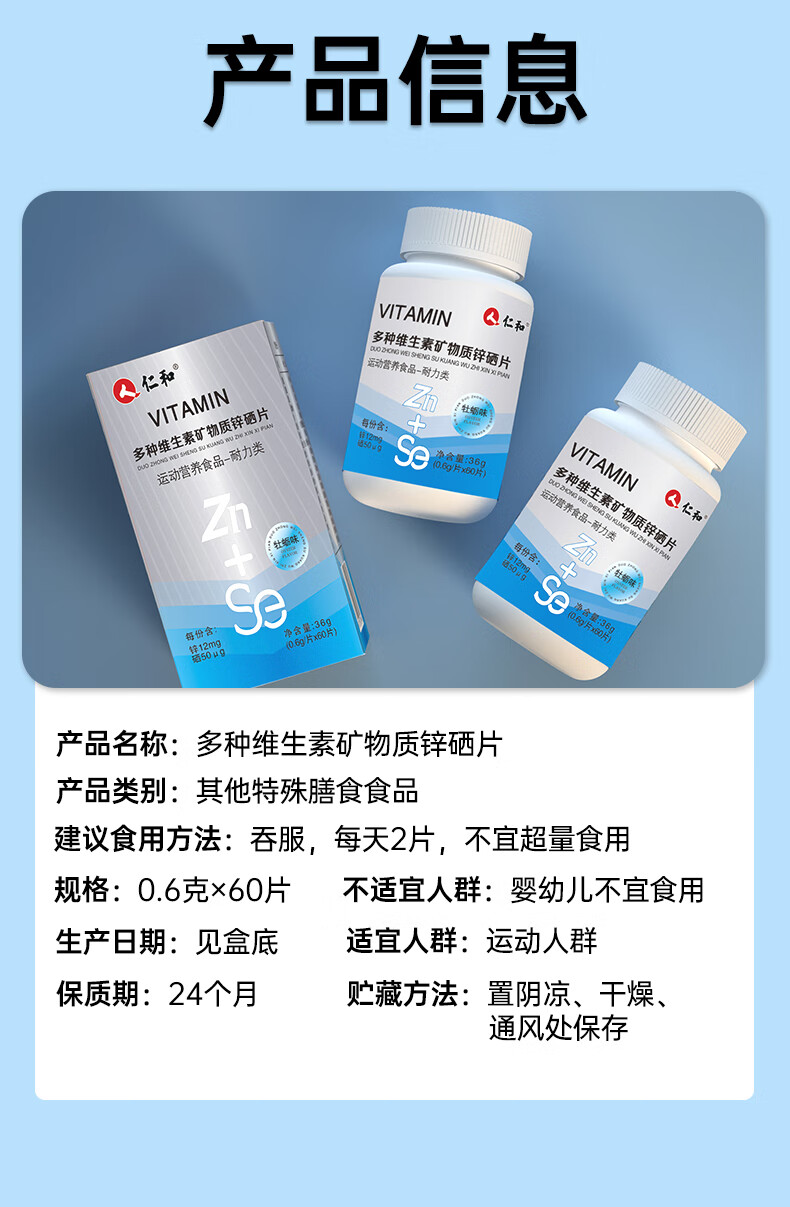 【官方旗舰直发】仁和多种维生素矿物质锌硒片0.