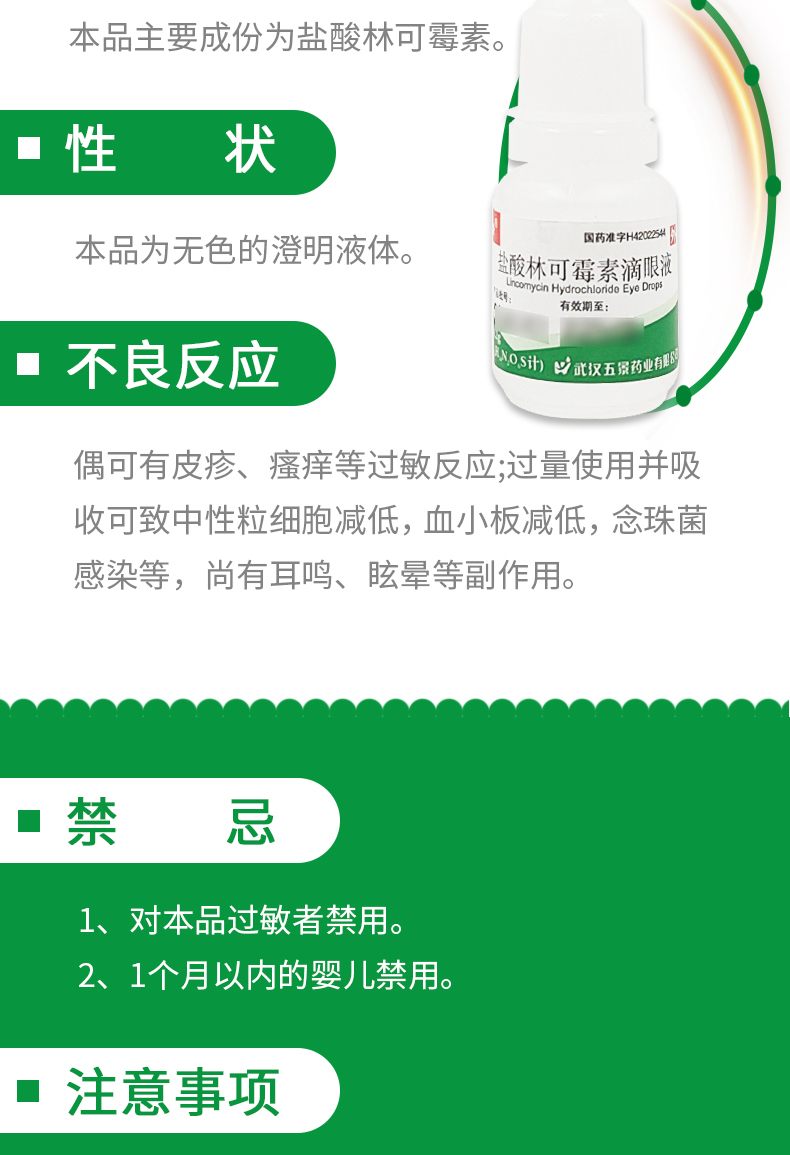 五景盐酸林可霉素滴眼液8ml角膜炎z3盒