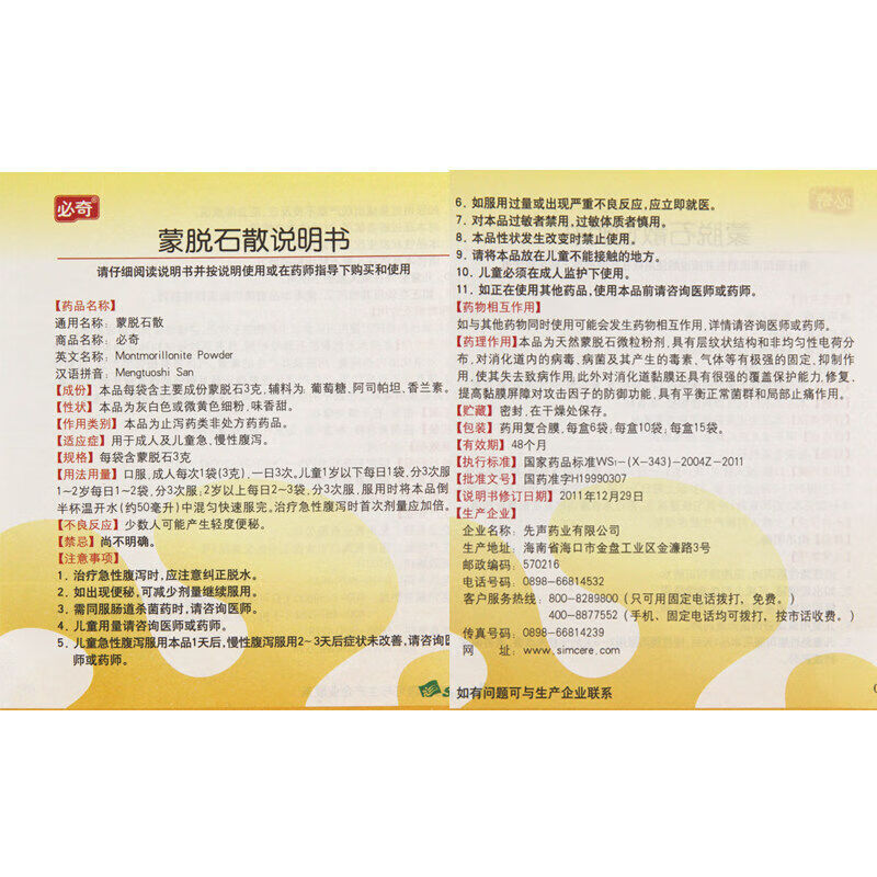 必奇蒙脱石散15袋蒙脱石分散片儿童急慢性腹泻 一盒装