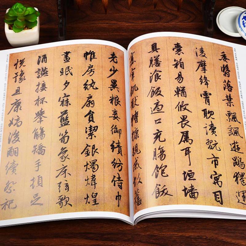 趙孟頫二歷代名家書法經典秋興賦歸去來辭行書千字文杜甫秋興詩臨蘭亭