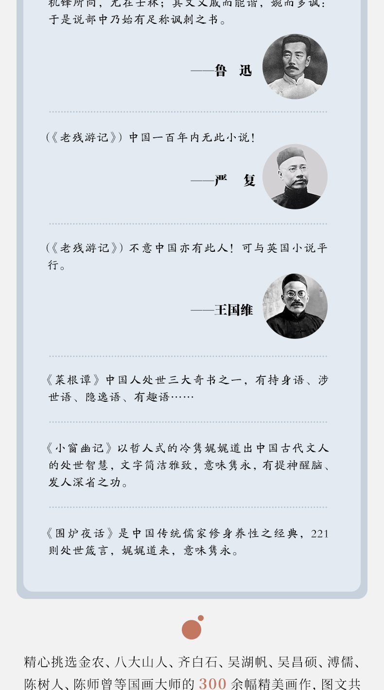 中国古典文学雅读书系列套装共6册 浮生六记 围炉夜话 菜根谭 小窗幽记 儒林外史 老残游记 摘要书评试读 京东图书