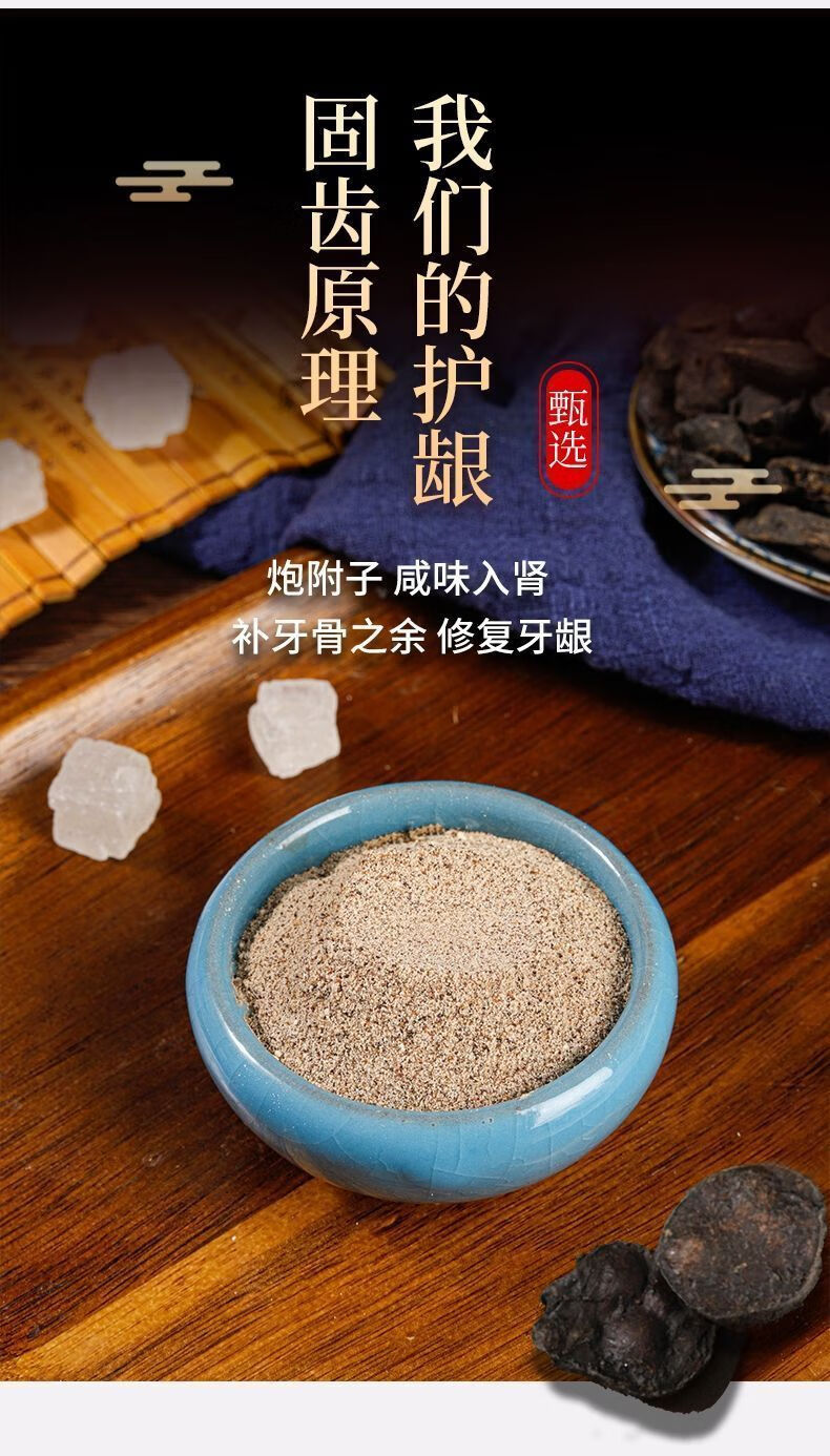 北京同仁堂原料青盐炮附粉倪海厦青海青盐中老年刷牙粉固齿感内廷上用