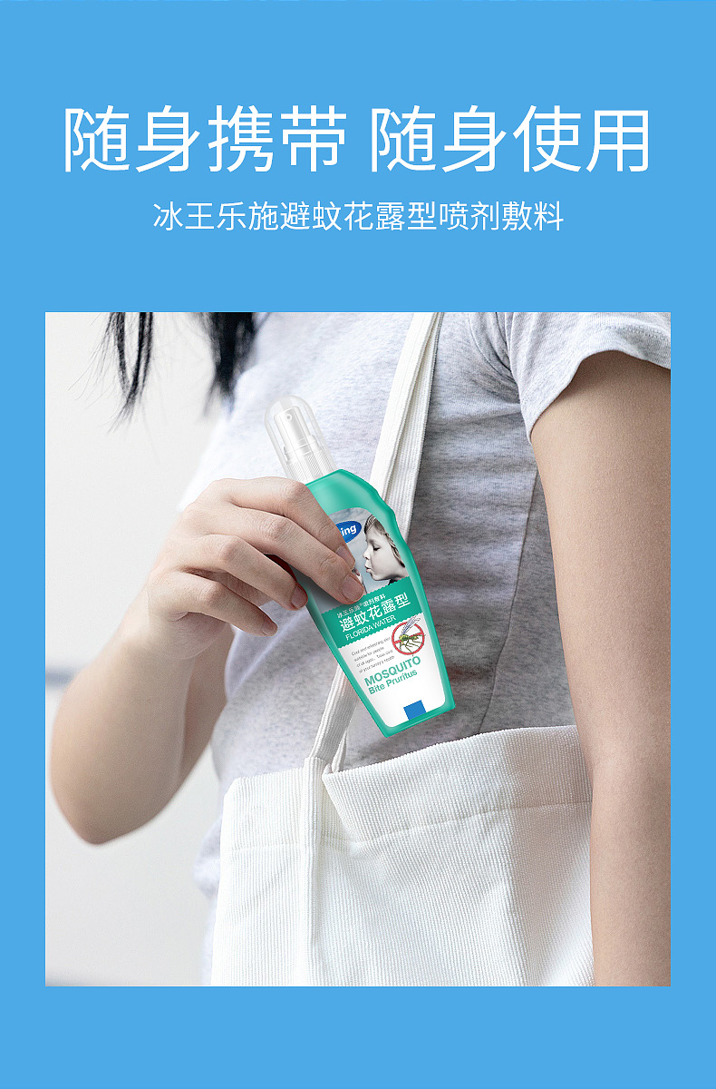 冰王乐施 避蚊花露水喷雾防蚊虫不叮咬儿童婴幼儿户外家用除去汗臭味