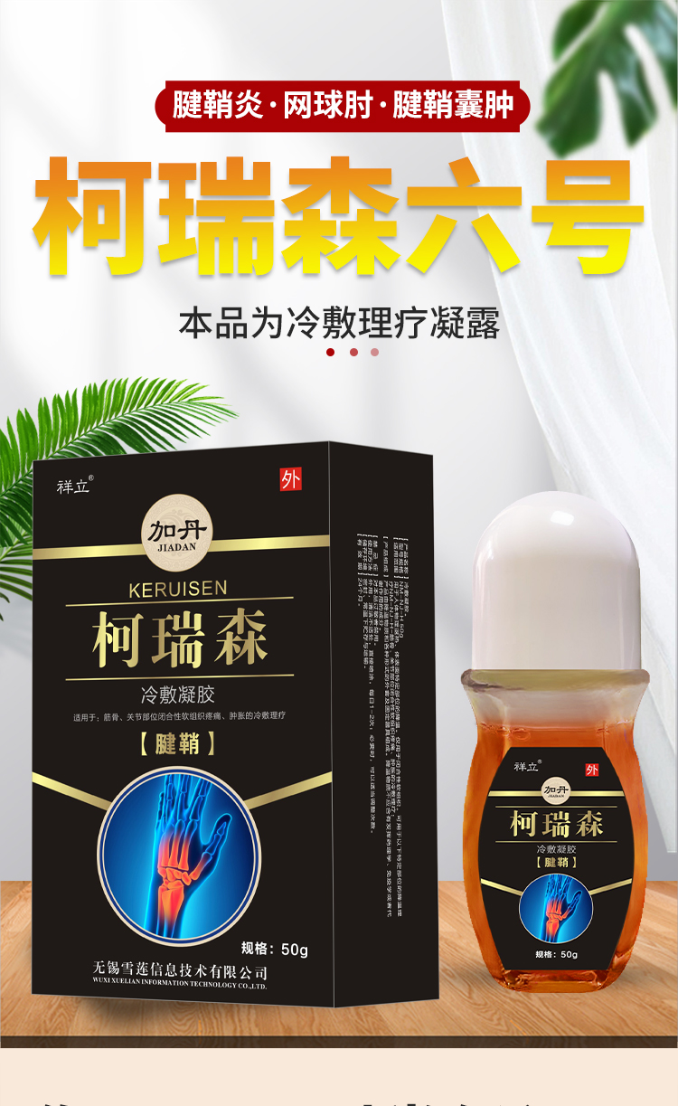 发顺丰快递柯瑞森六号腱鞘手腕关节专用冷敷凝胶6号官方一盒装