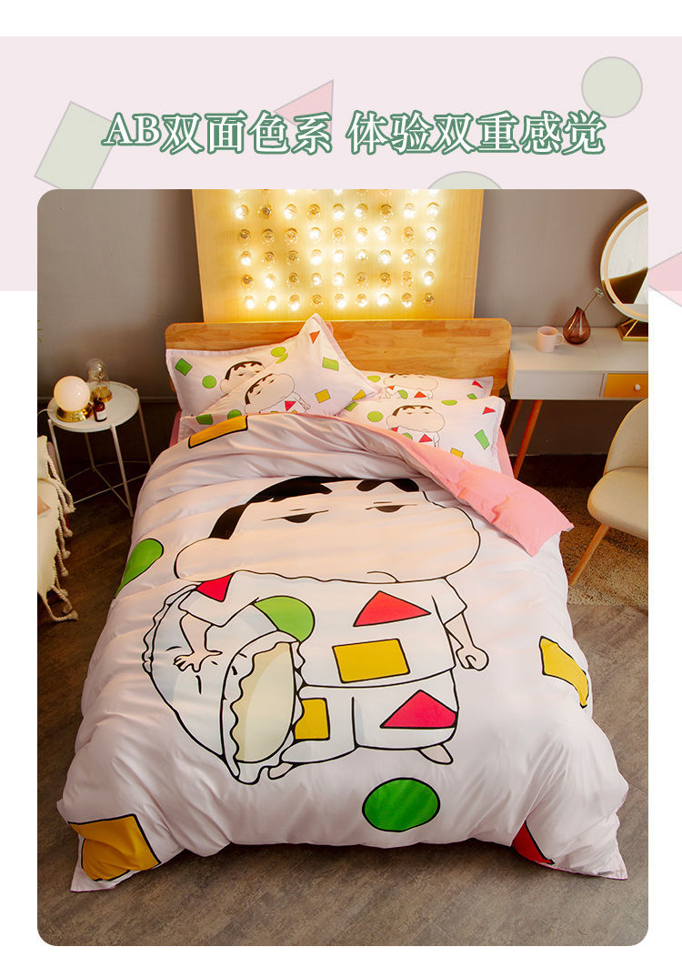 卡通蜡笔小新床上四件套被套可裸睡单件磨毛四季款学生宿舍件套蜡笔