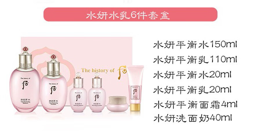 后（The history of whoo）韩国进口后套装水妍天气丹拱辰享津率享保湿套盒护肤品礼盒套盒装 后水妍水乳6件套专柜版-清爽控油