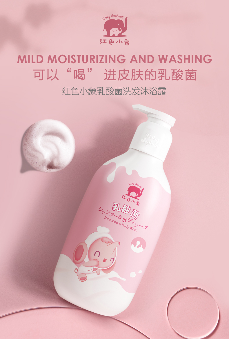 二合一红色小象沐浴露二合一乳酸菌儿童婴幼儿新生宝宝专用白色255ml