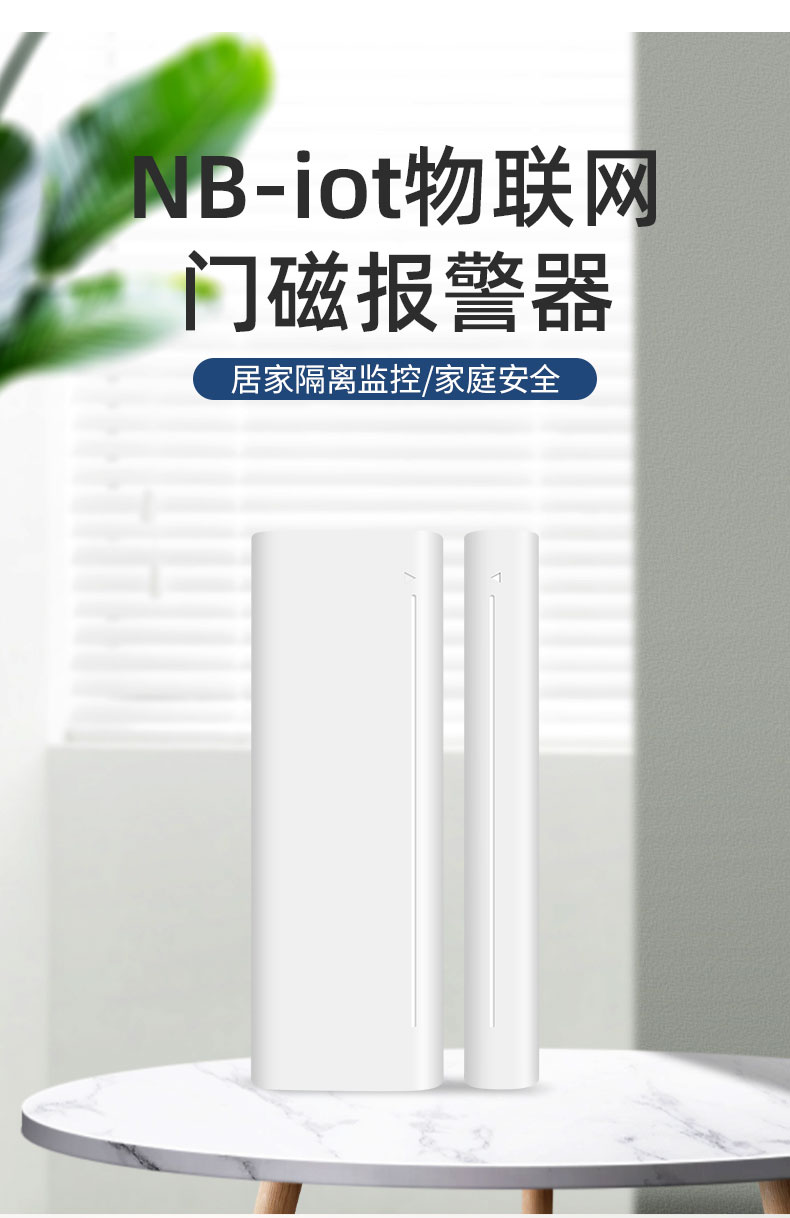 nbiot門磁報警器防盜開門傳感器抖音新nb門磁mc01一年流量一年平臺