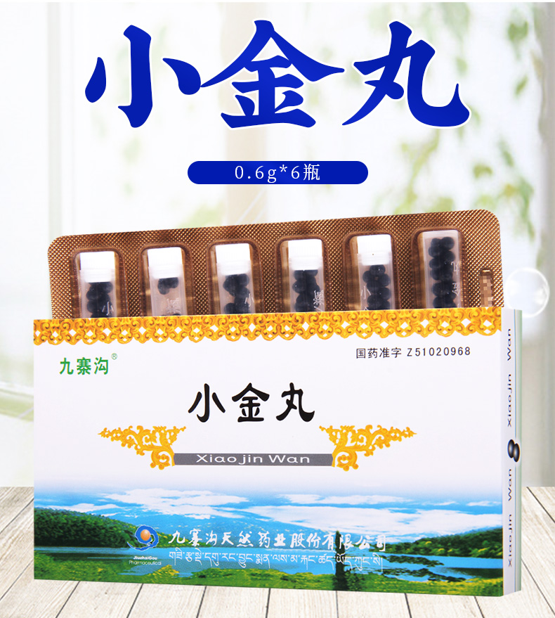 九寨沟小金丸06g6瓶散结消肿化瘀止痛用于痰气凝滞所致的瘰疬瘿瘤乳岩