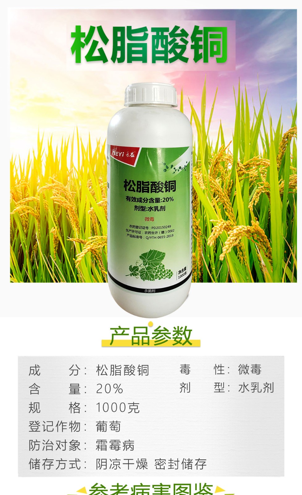 松脂酸铜果树瓜果蔬菜花卉药材农药柑橘葡萄辣椒番茄馈疡病细菌病害烂