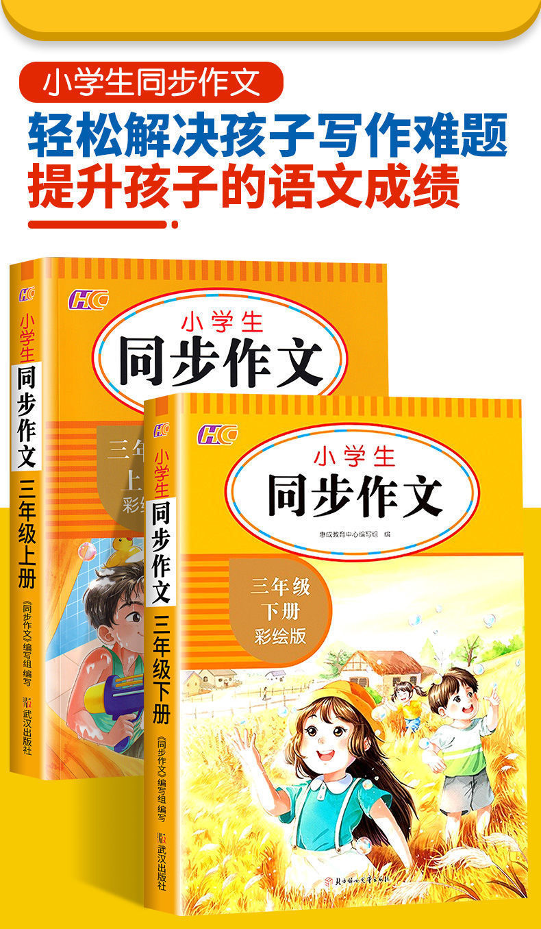 三年级同步作文下册 同步作文 阅读理解【上下全一册】》董尚元【摘要