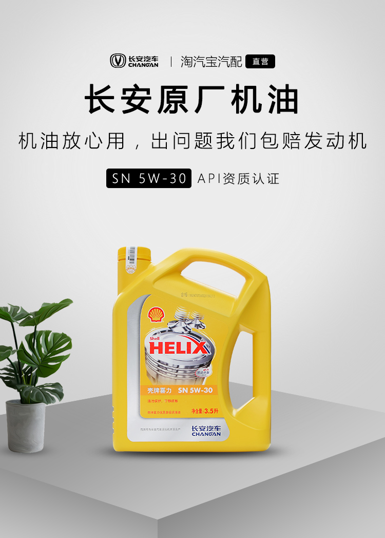 长安4s原厂专用机油黄壳逸动cx70a悦翔v3v7欧诺cs35欧尚a600润滑