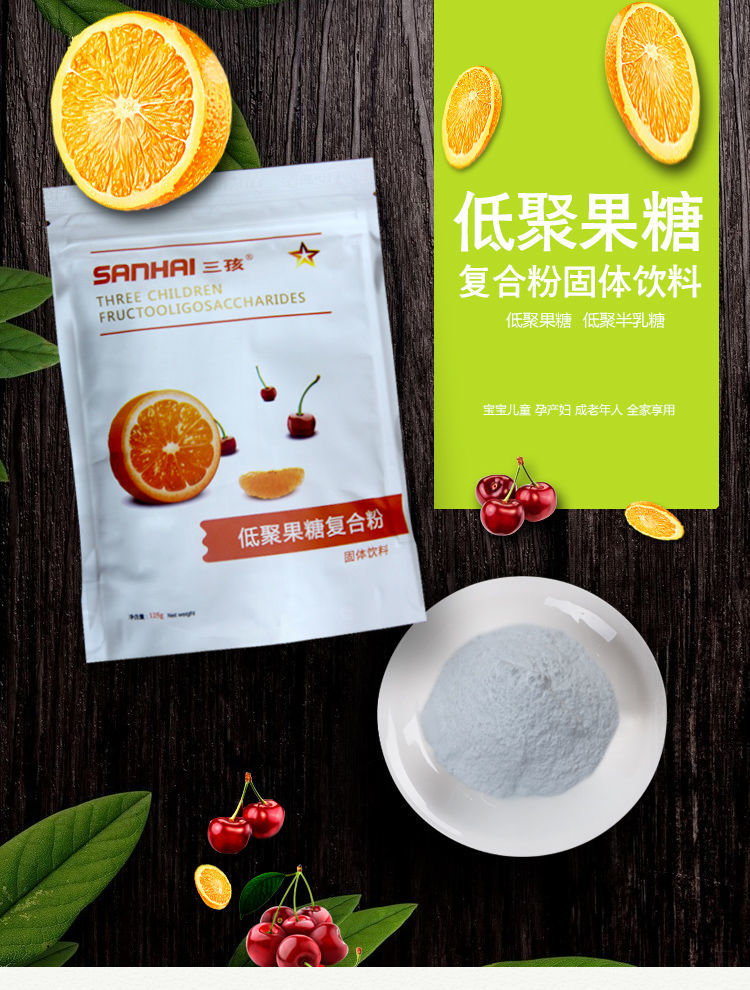 三孩低聚果糖125g益生元孕产妇乳儿童水苏宝菊粉125g