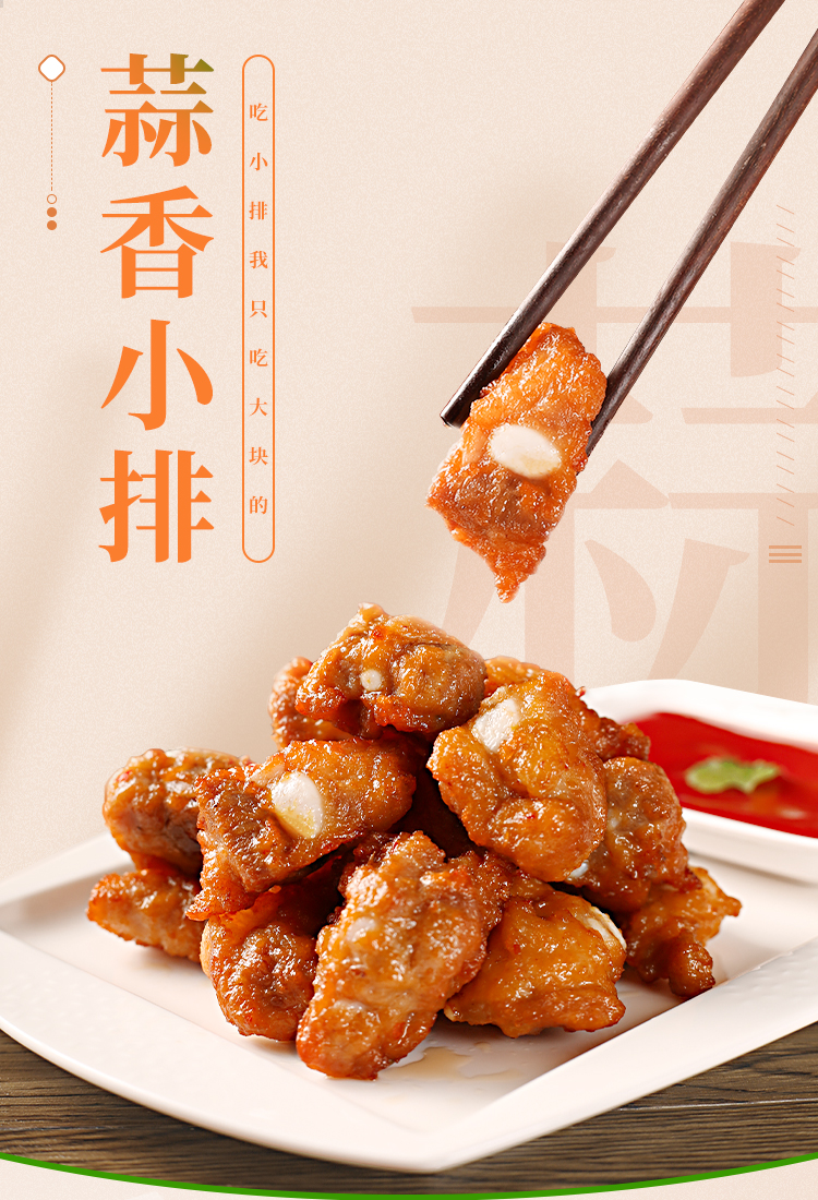 蒜香小排400g新鲜腌制猪肋排骨粒酒店餐饮半成品特色香酥油炸小吃
