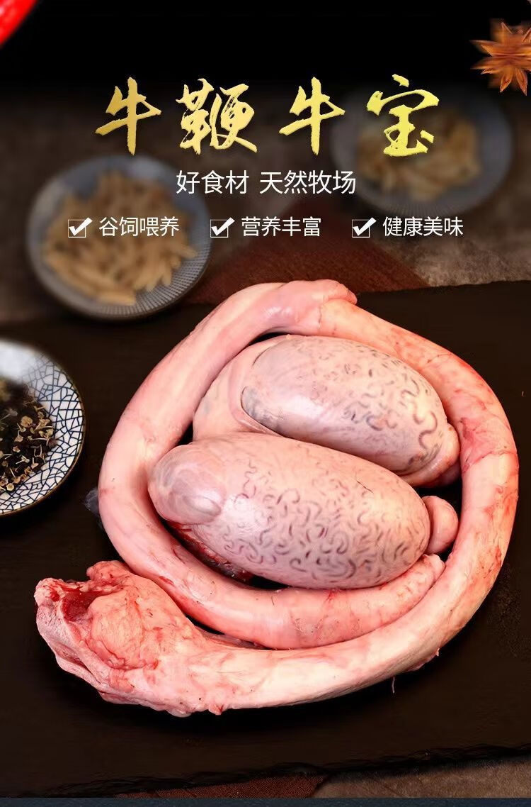 牛肉生鲜新鲜牛鞭牛宝牛蛋牛三宝冷冻牛鞭宝牛鞭牛睾丸炖汤食材臻鲜蓓