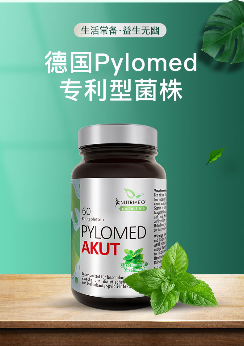 德国优萃美pylomed免幽片益生菌抗螺旋养胃pylopass罗伊氏乳杆菌 薄荷