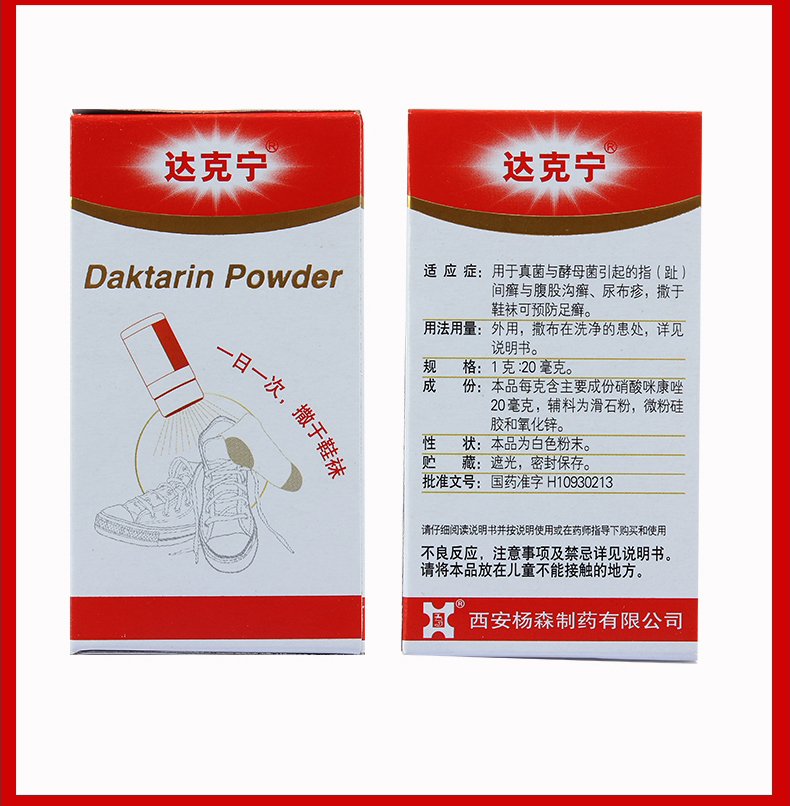 达克宁粉硝酸咪康唑散20g粉剂 去脚气脚臭粉足癣脚上长水泡痒同效(鹤