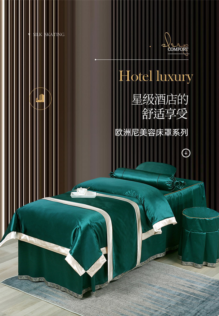 美容床罩四件套冰丝美容床罩四件套冰丝欧式美容院按摩色四季通用夏季