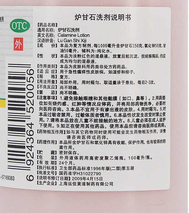 信龙炉甘石洗剂黄浦制药 100ml 1盒装