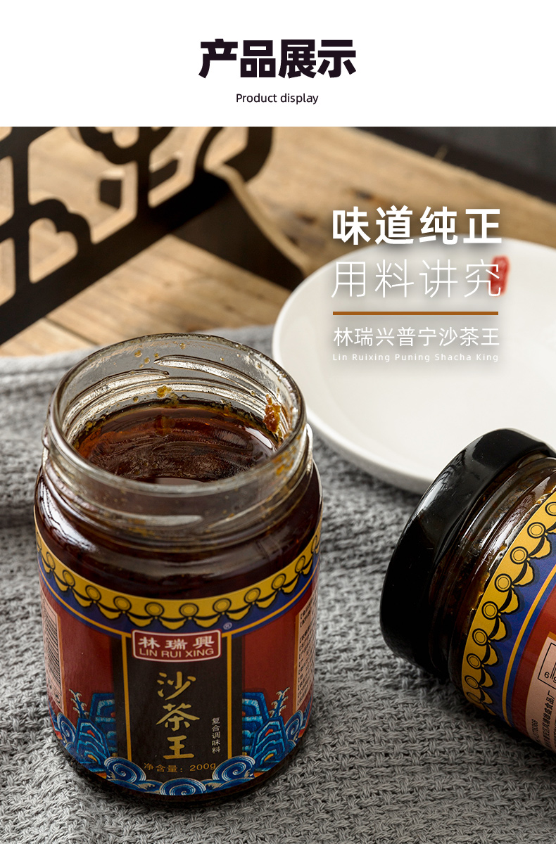 林瑞兴沙茶王200g正宗潮汕潮州特产火锅酱沙茶酱沙爹酱潮汕牛肉 火锅
