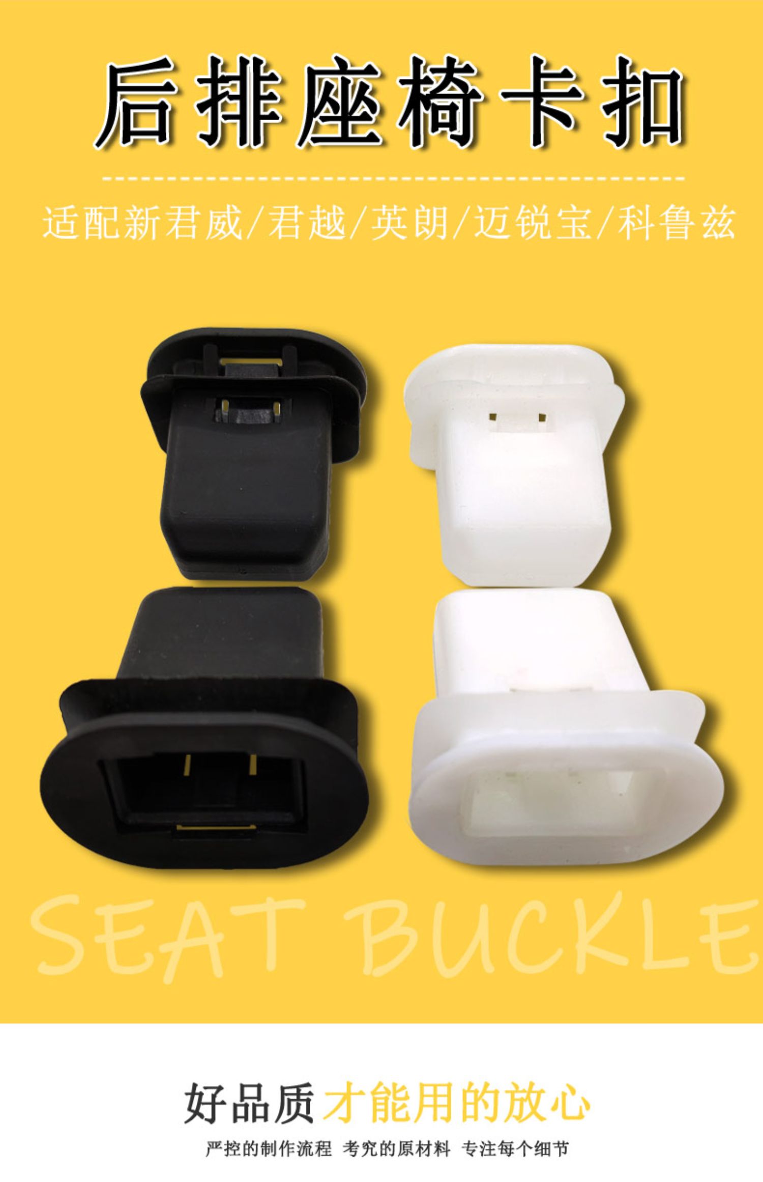 定制适配别克新君威君越英朗迈锐宝科鲁兹汽车后座椅卡扣后排坐垫卡子