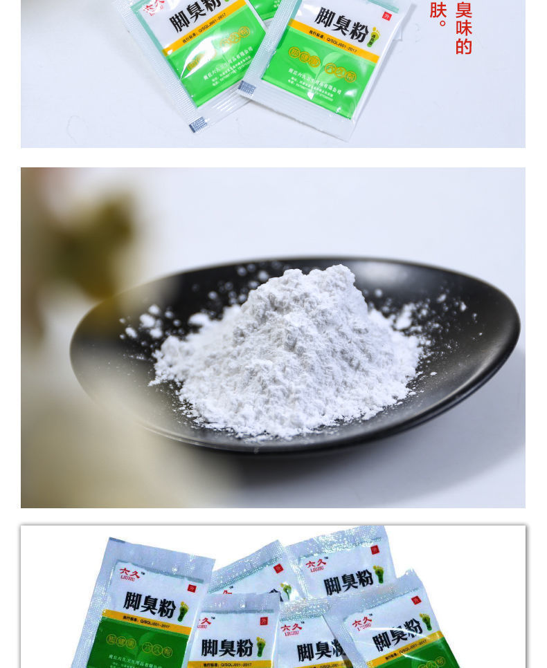 [药房直售]六久脚臭粉除脚臭脚汗去脚臭神器臭脚粉专用鞋子除臭防臭